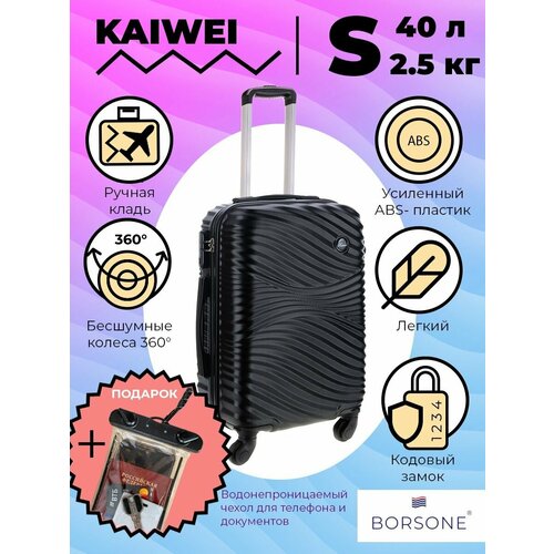Чемодан KAIWEI, 40 л, размер S, черный