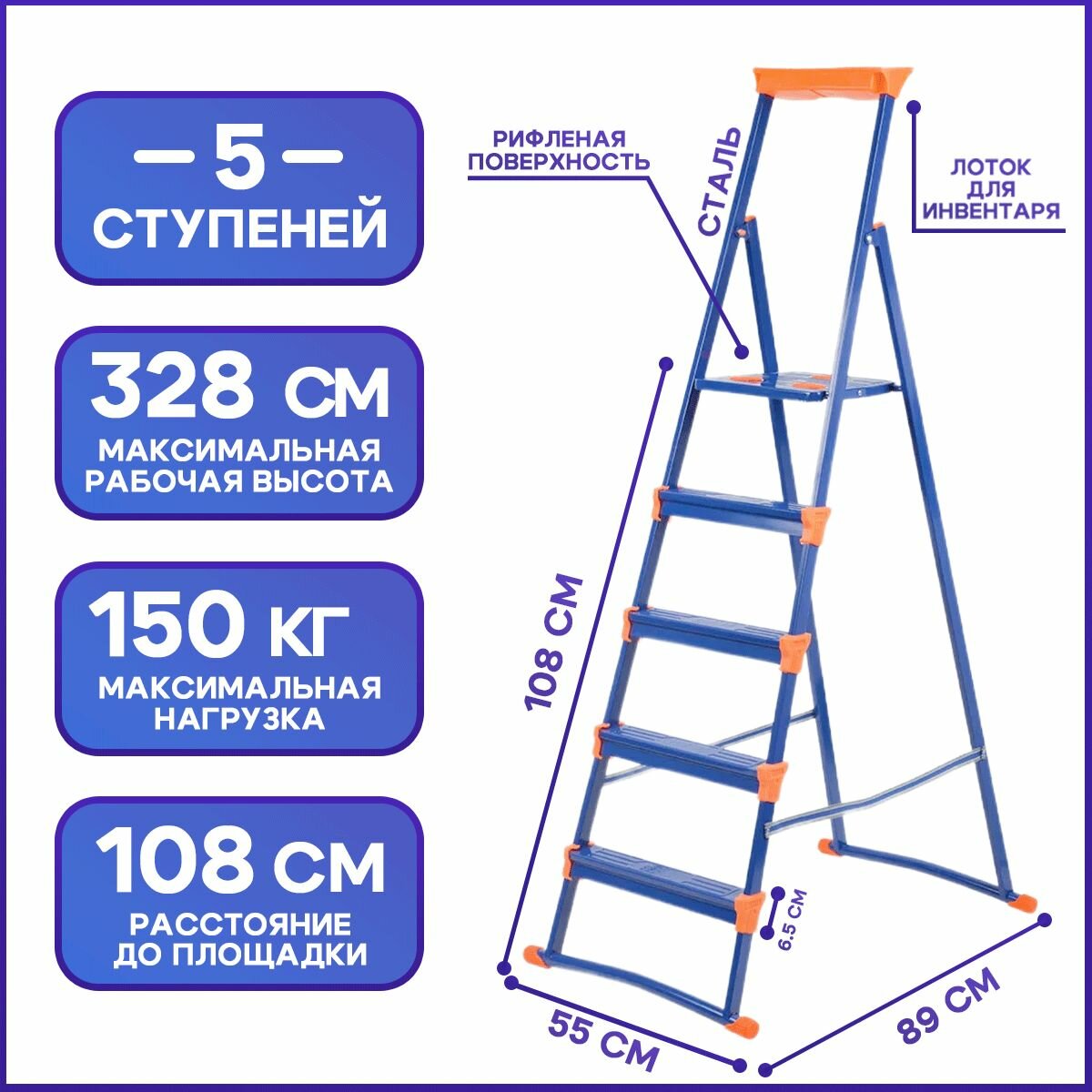 Стремянка с надежной опорой 5 ступеней СМ+, Nika, Ника