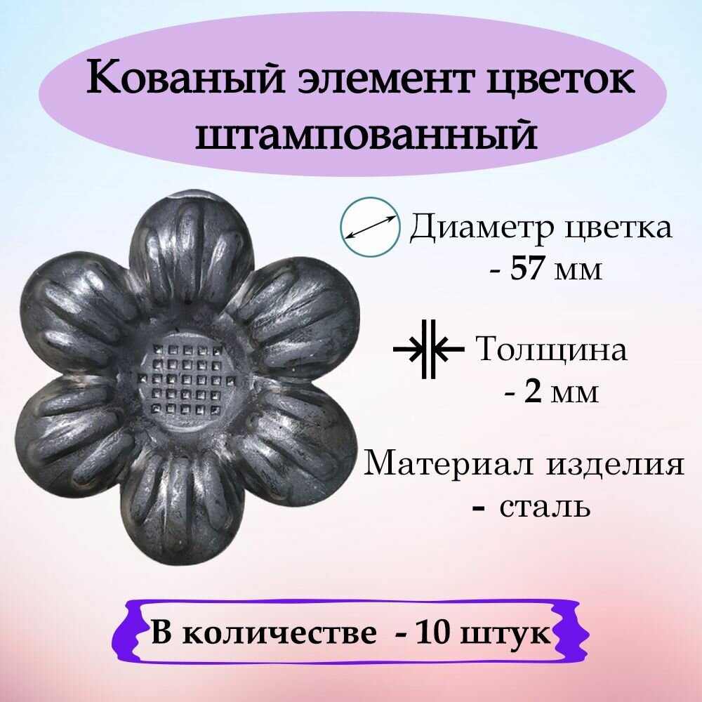 фото Кованый цветок