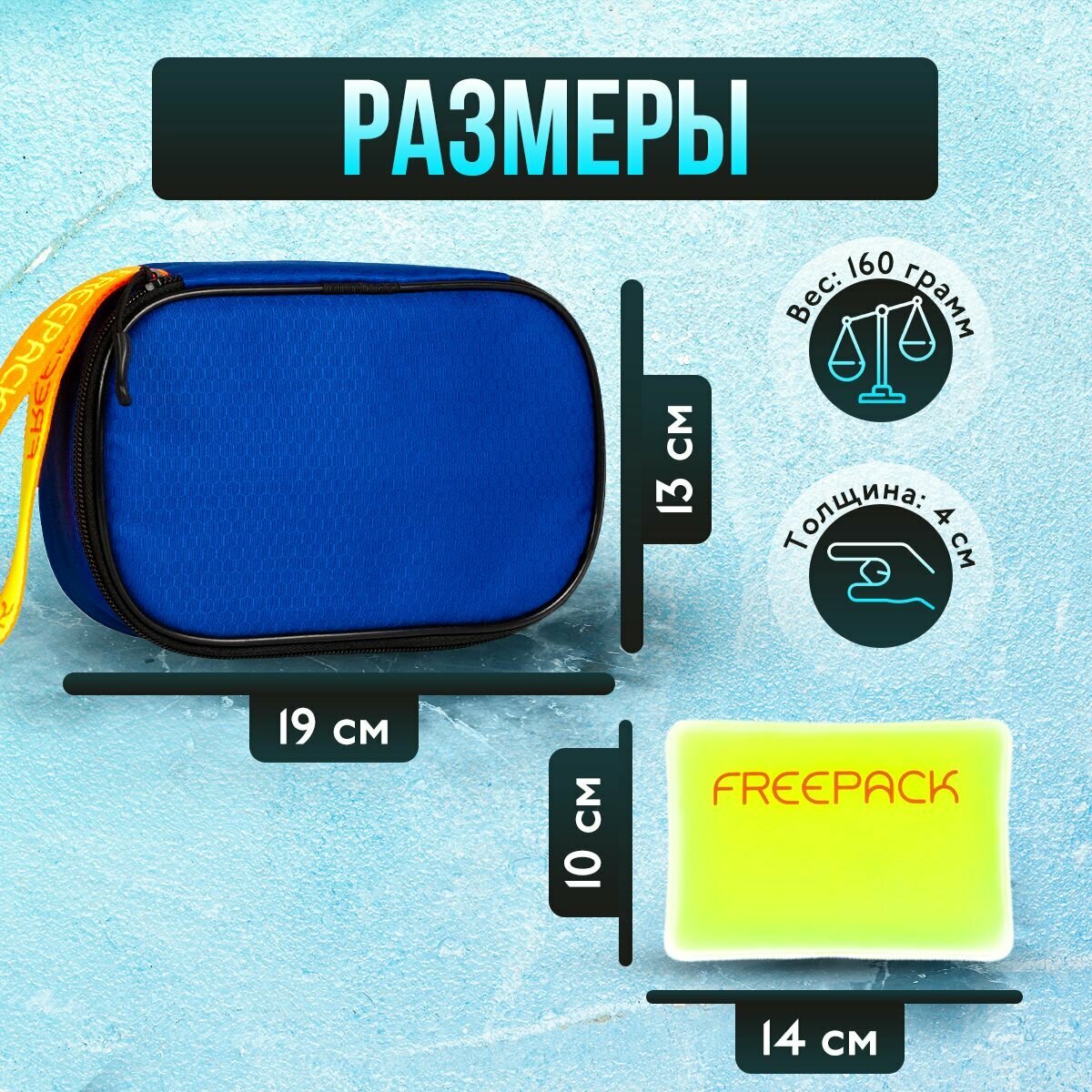 Изображение Термопенал для шприц-ручек и инсулина FREEPACK (Фрипак) с гелевым пакетом, cиний, термоконтейнер медицинский для лекарств