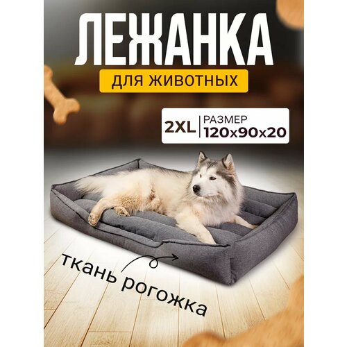 Лежанка для Кошек и Собак Большая с Бортиками и Подушкой