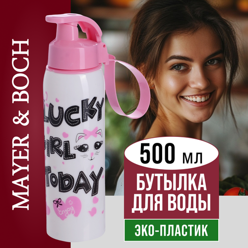 Бутылка для воды 500 мл Кошечка MAYERBOCH 370₽