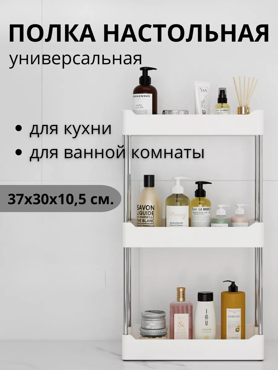 фото Этажерка узкая пластиковая настольная для ванной и кухни
