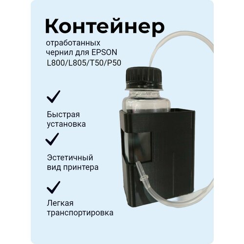 Емкость слива чернил для принтера Epson L800l805P50T50 950₽