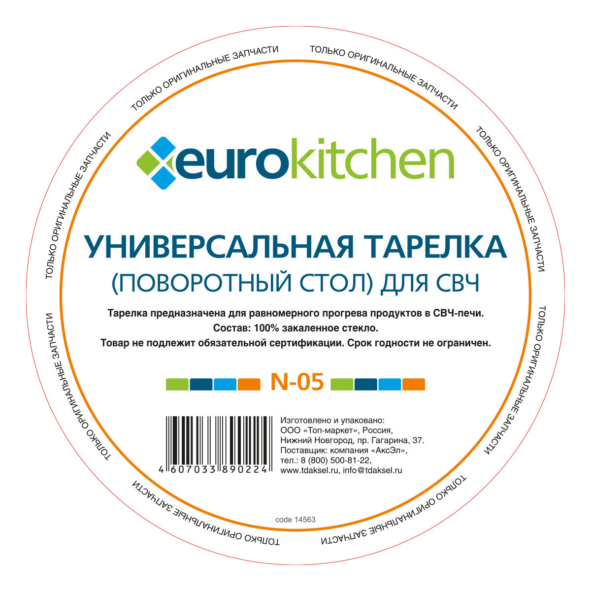 Тарелка для СВЧ EURO Kitchen - фото №6