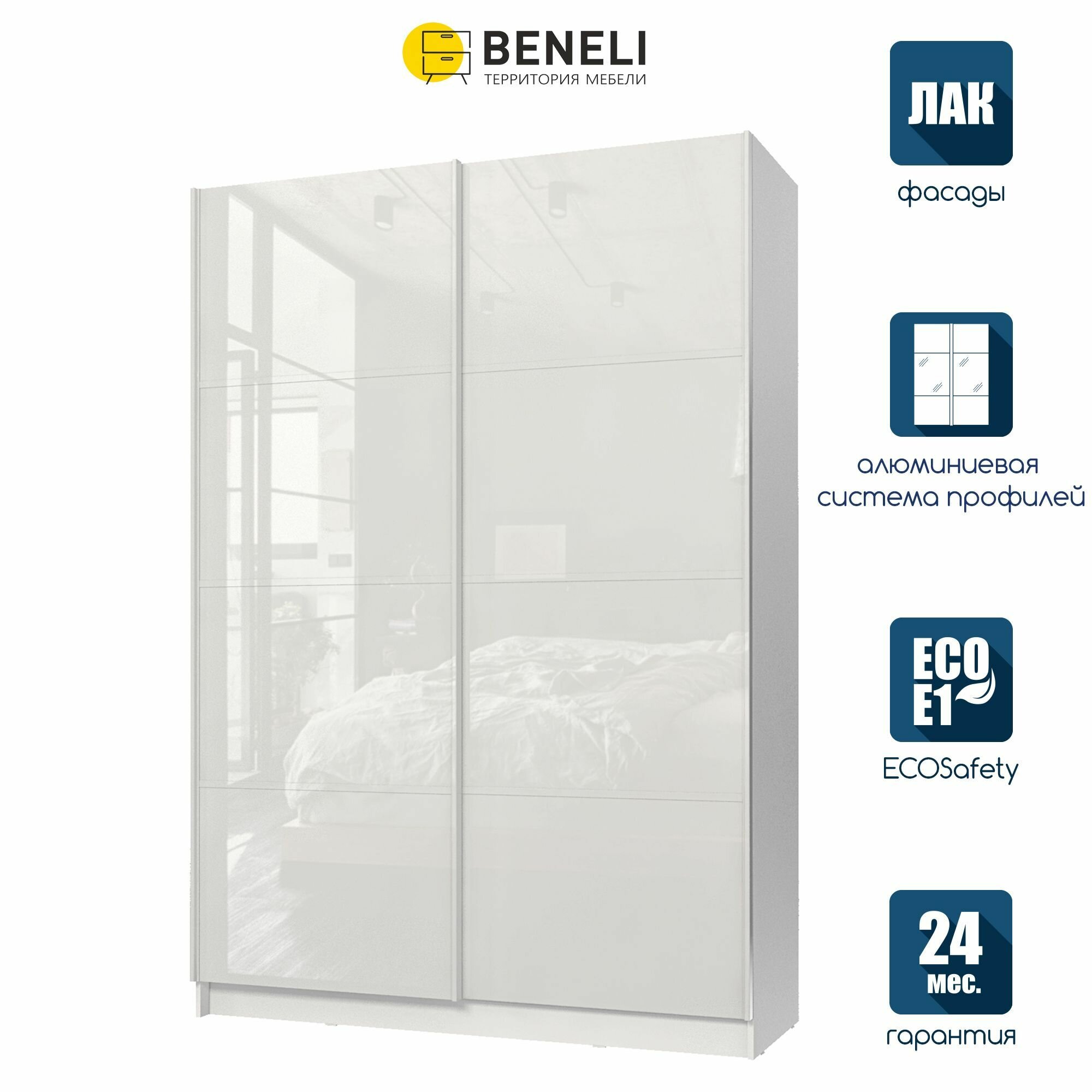 Шкаф-купе для одежды Beneli тренд, Двухдверный, Белый/Белый глянец, 163.2х220.6х64 см, 1шт.