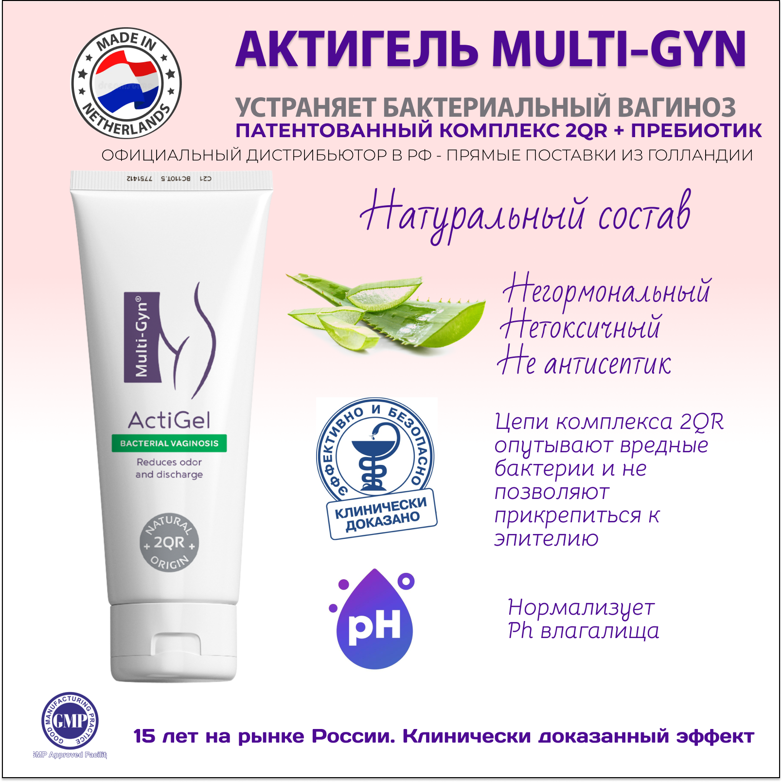 Актигель Мульти-Гин (Multi-Gyn)...