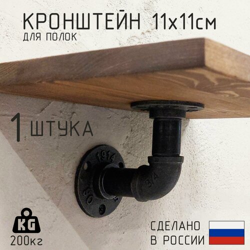 Изображение товара Кронштейн для настенной полки в стиле лофт