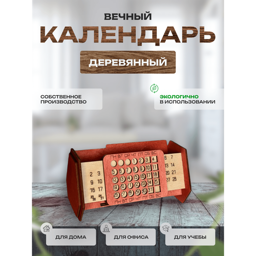 фото Вечный календарь-органайзер из дерева "красное дерево" настольный под ручки, визитки, мобильный телефон