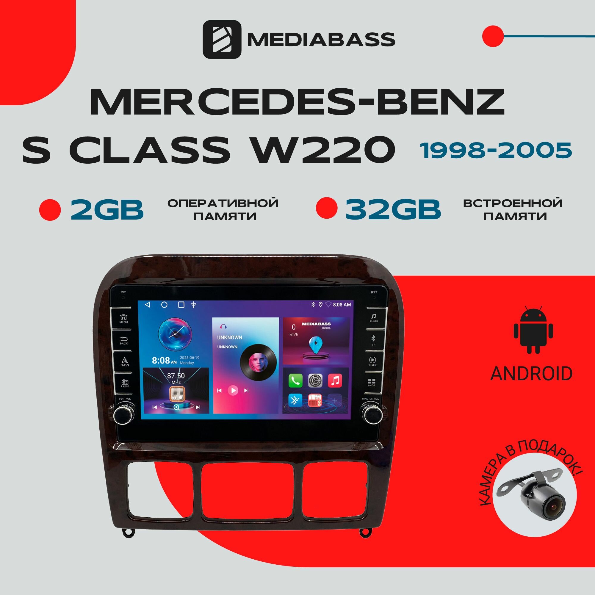 Магнитола Android 13 Mercedes-Benz S Class W220 (1998-2005) , 2/32 ГБ с крутилками / Мерседес Бенц С класс / Мультимедиа + переходная рамка