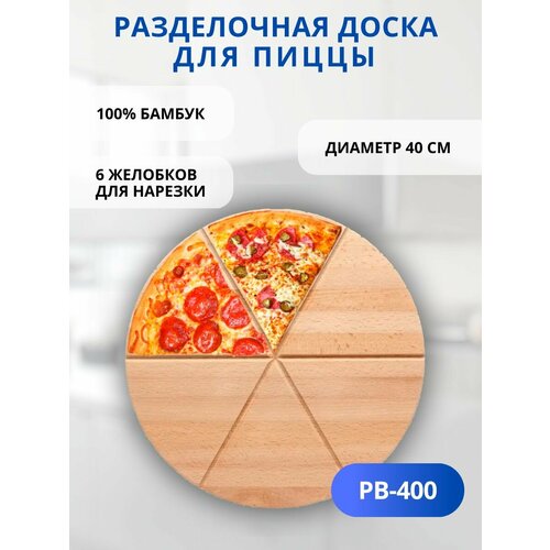 Разделочная доска Gastrorag PB-400, 40х40 см, 40 см, 1 шт., бежевый