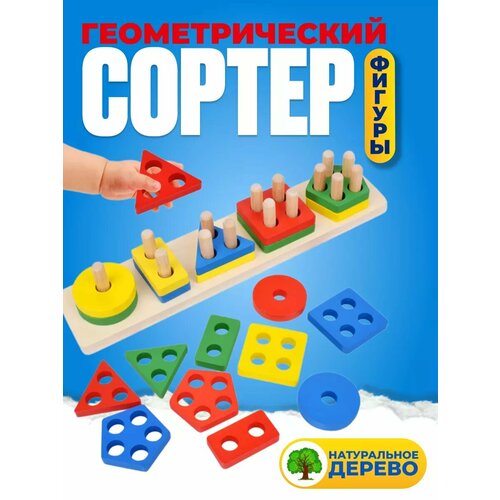 Сортер деревянный для малышей