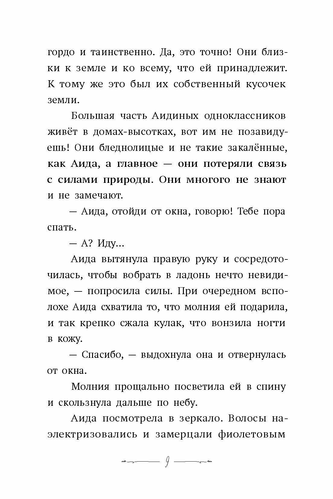 Тропы Аиды (Стрельникова Кристина Ивановна) - фото №5