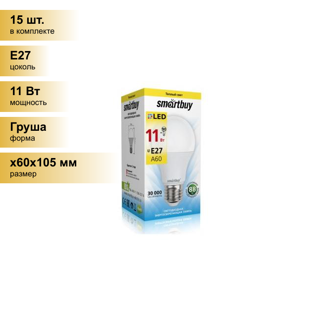 (15 шт.) Светодиодная лампочка Smartbuy ЛОН A60 E27 11W(850lm) 3000K 2K 110x60 SBL-A60-11-30K-E27-A . Цоколь E27