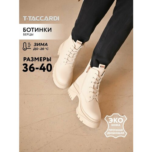 фото Ботильоны t.taccardi, размер 37, светло-бежевый