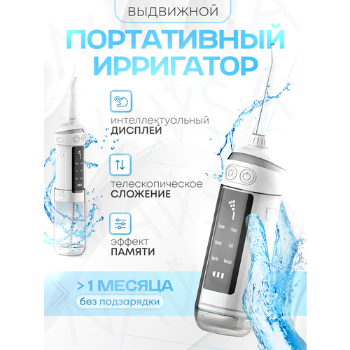 Ирригатор NAVISA для зубов портативный, 4 насадки, 965 кПа, пульсация 1800 уд. в мин.