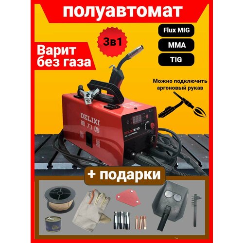 Сварочный полуавтомат аппарат инверторный DELIXI 959700₽