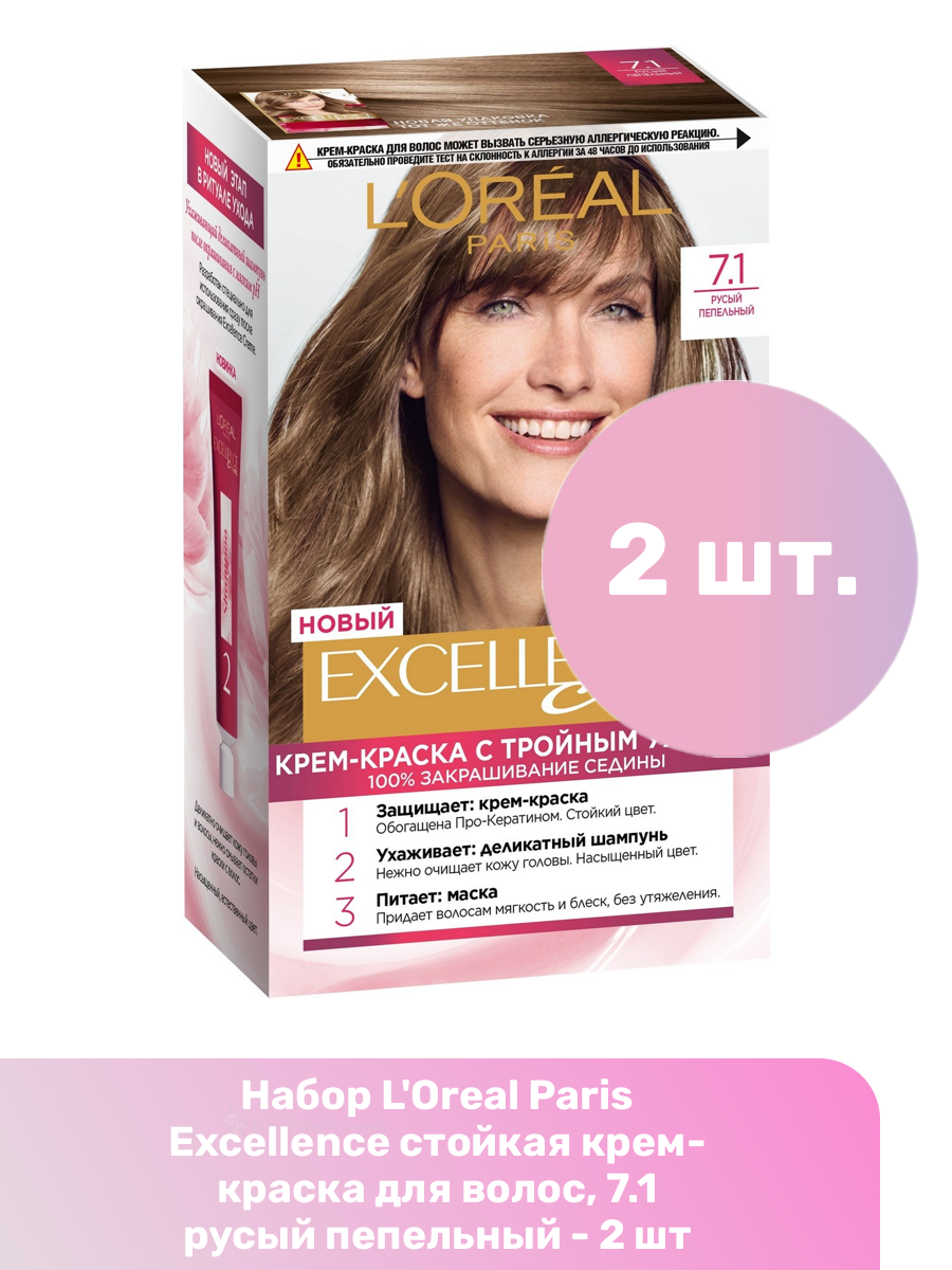 L'Oreal Paris Excellence стойкая крем-краска для волос, 7.1 русый пепельный - 2 шт