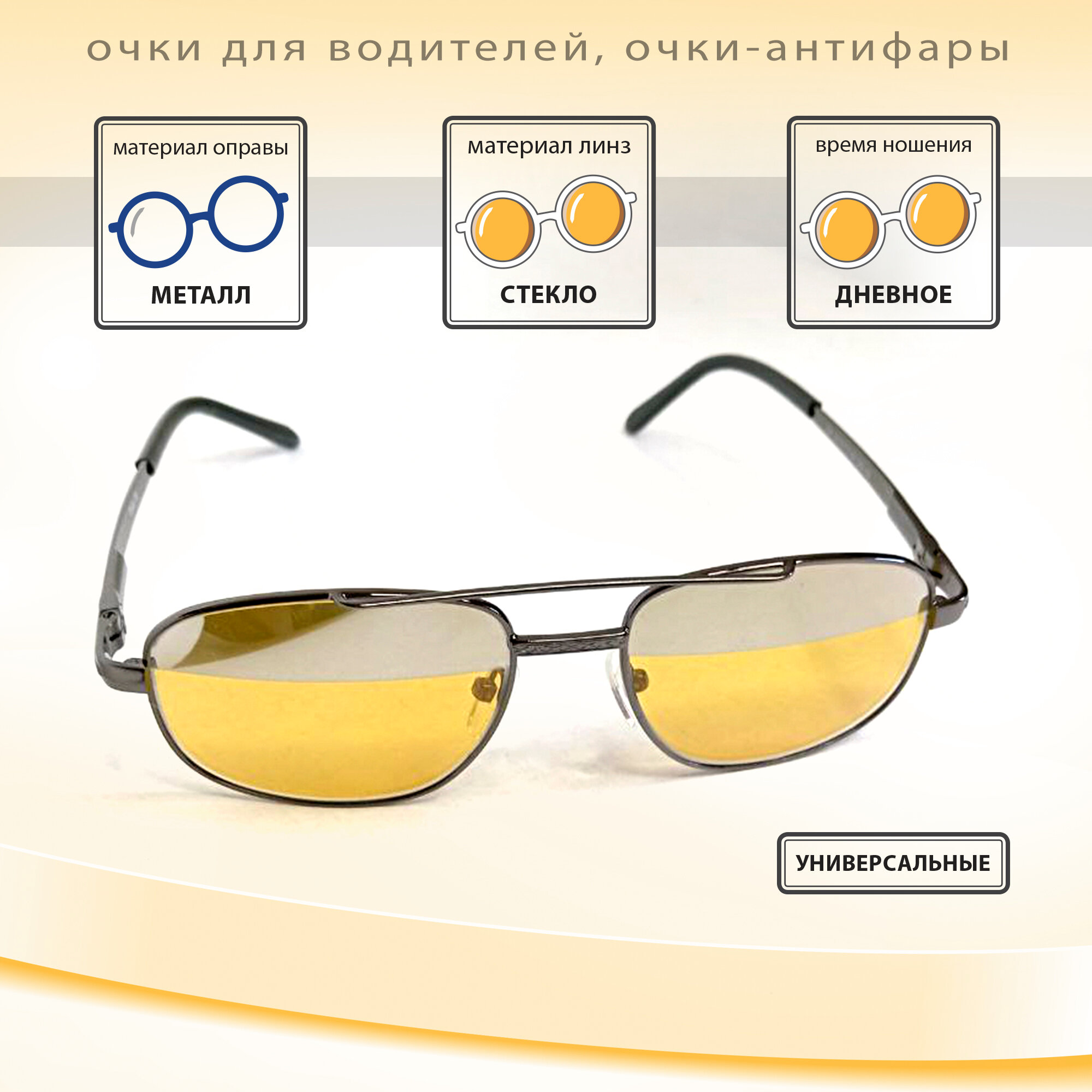 Изображение Очки антибликовые для водителя мужские с футляром - Антифары