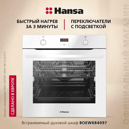 Hansa Baking Pro BOE 684097