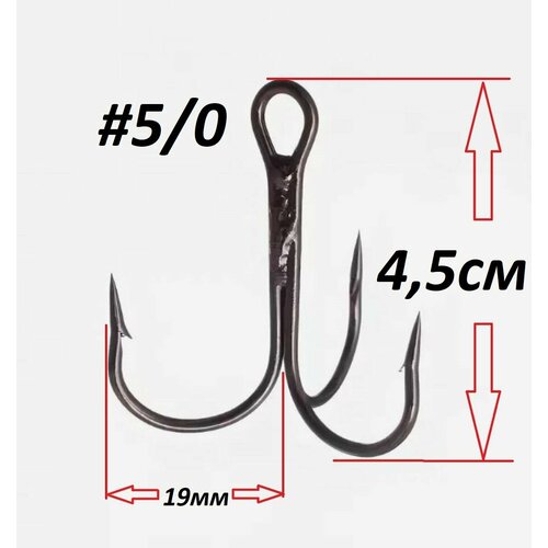 Крючок рыболовный тройник №5/0 в комплекте 10шт.