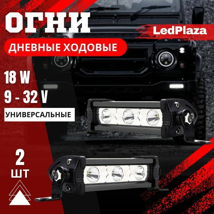 Светодиодные дневные ходовые огни/LED/ДХО//3 диода.