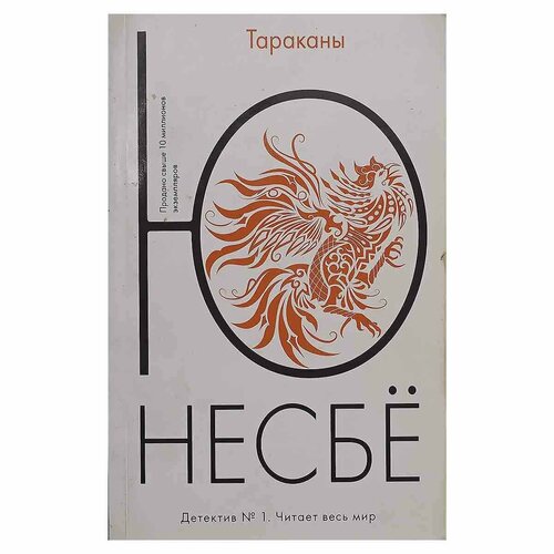 Тараканы