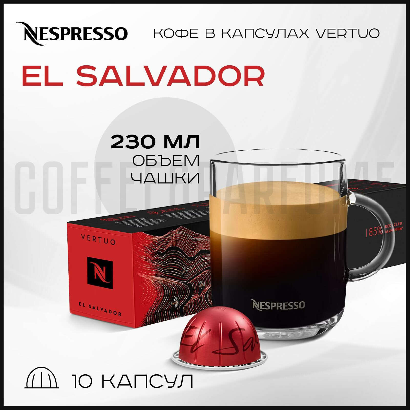 Кофе в капсулах Nespresso VERTUO El Salvador, 10 кап., 230мл