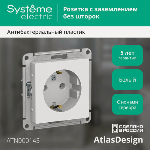 Изображение товара Механизм розетки с заземлением белый Systeme Electric AtlasDesign (комплект из 5 шт.)
