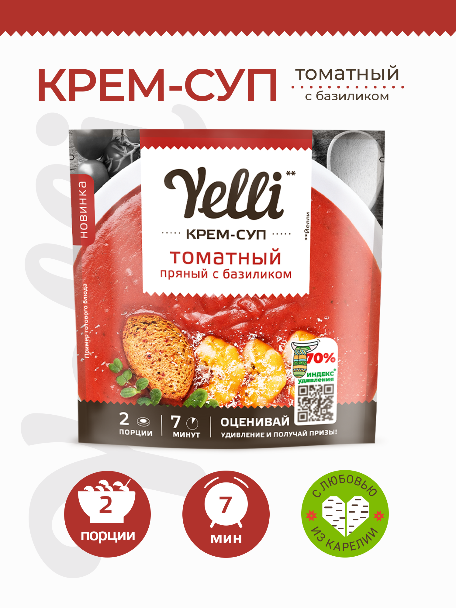Крем-суп томатный пряный с базиликом Yelli 70 г/ Смесь для приготовления первого блюда