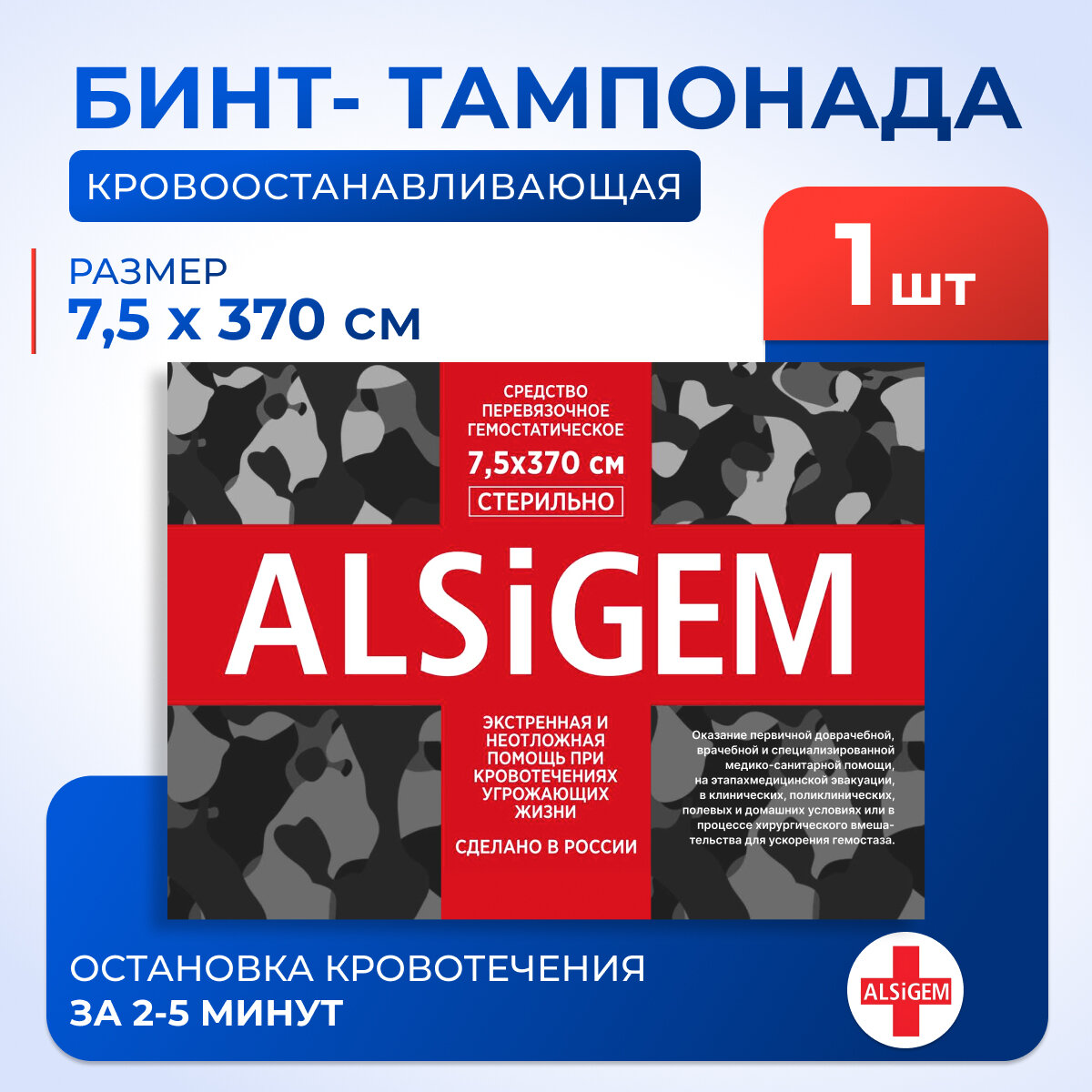 Бинт Тампонада ALSiGEM 7,5x370, гемостатический, стерильный, 1 шт