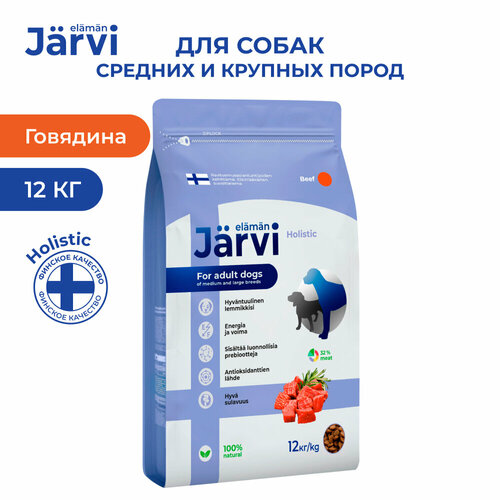 Jarvi сухой полнорационный корм для взрослых собак средних и крупных пород Говядина, 12 кг.