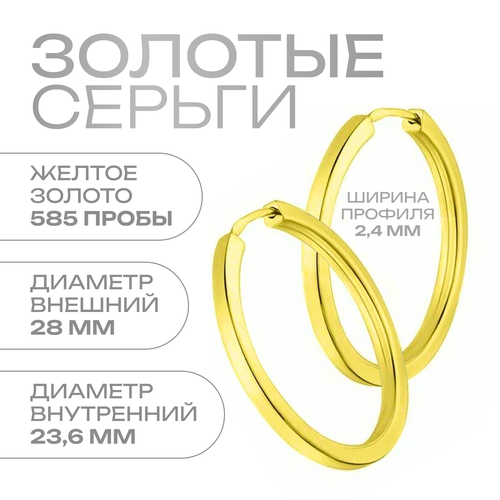 Серьги конго МагнаТ желтое золото 585 проба размер 25 мм желтый 32000₽