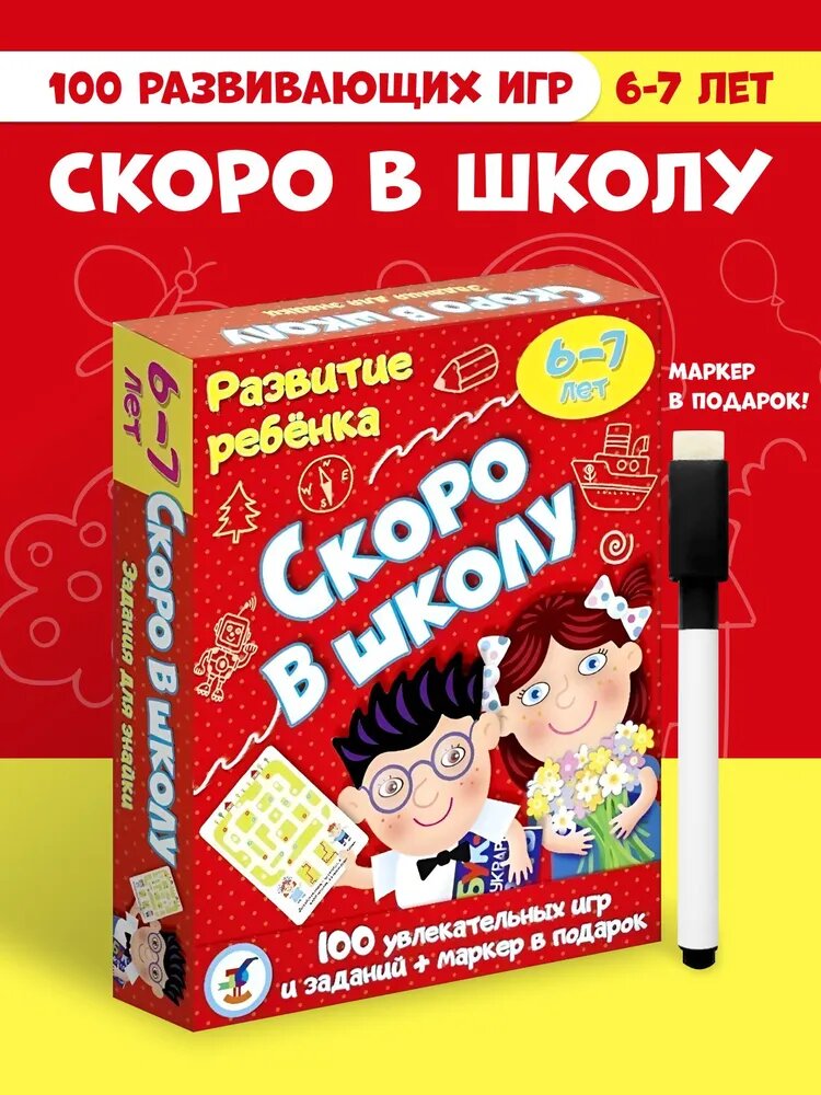 'Скоро в школу" - детская настольная игра