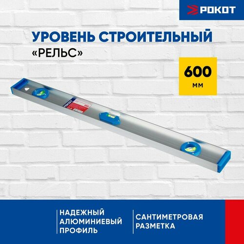 фото Уровень строительный -рельс-, 600 мм рокот