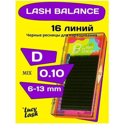 Le Maitre ресницы Lash Balance D 0.10 6-13 мм