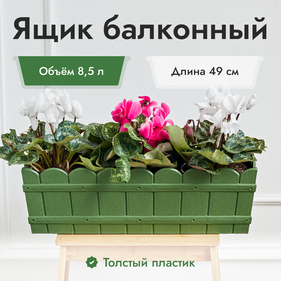 Ящик для цветов пластик 85 л. зеленый