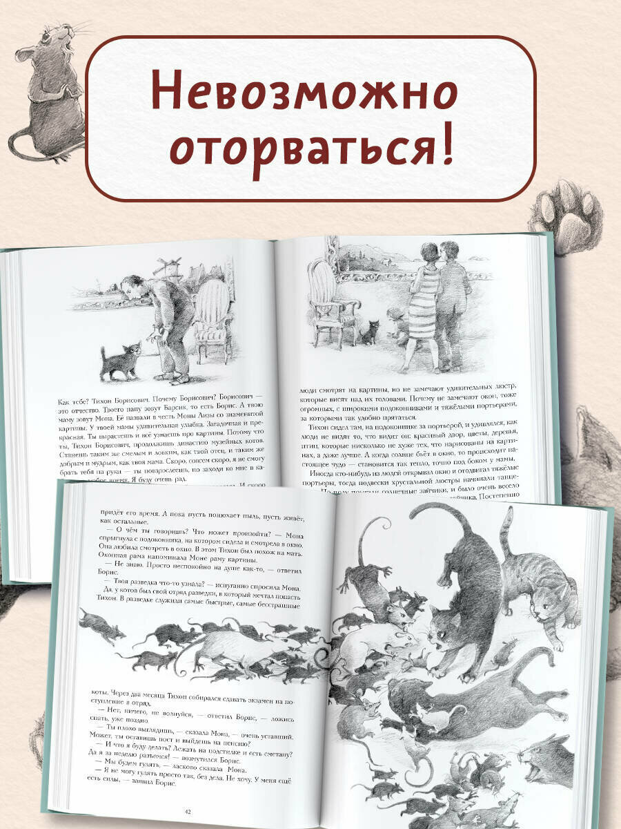 Большая книга приключений кота Тихона Трауб М, Козлов В. В. — фото 1