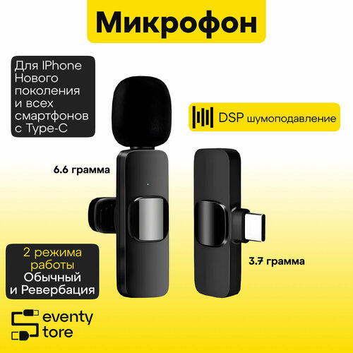 Микрофон для смартфона К8 беспроводной петличный для андроид с USB type-c разъемом 610₽