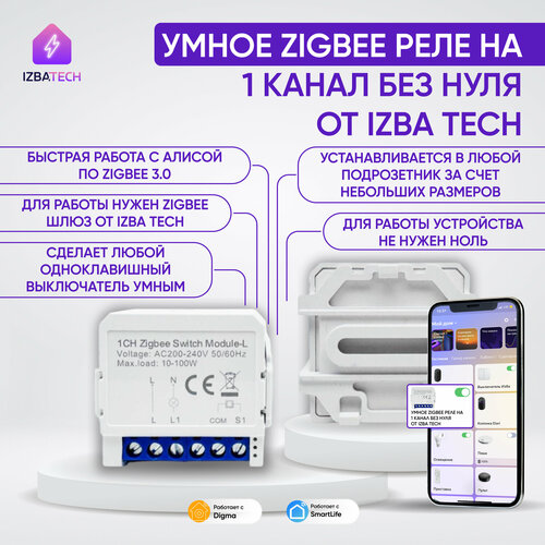 Умное реле контроллер для Яндекс Алисы ZIGBEE 30 на ОДИН канал Tuya Mini работает БЕЗ НУЛЯ с конденсатором 1730₽