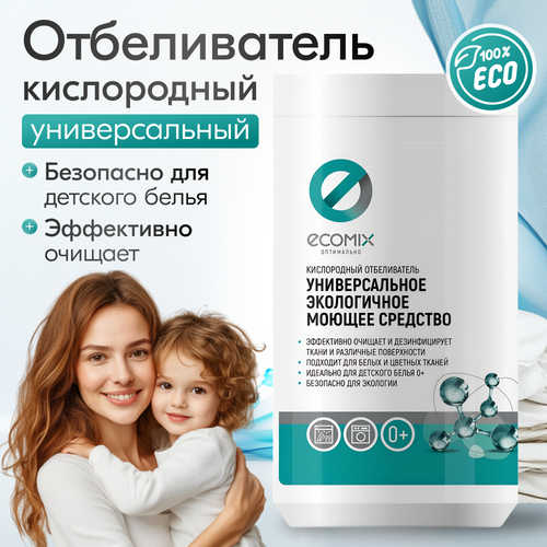 Кислородный отбеливатель для белых и цветных тканей ECOMIX