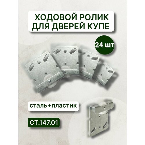 Комплект для шкафа-купе СТ 147 