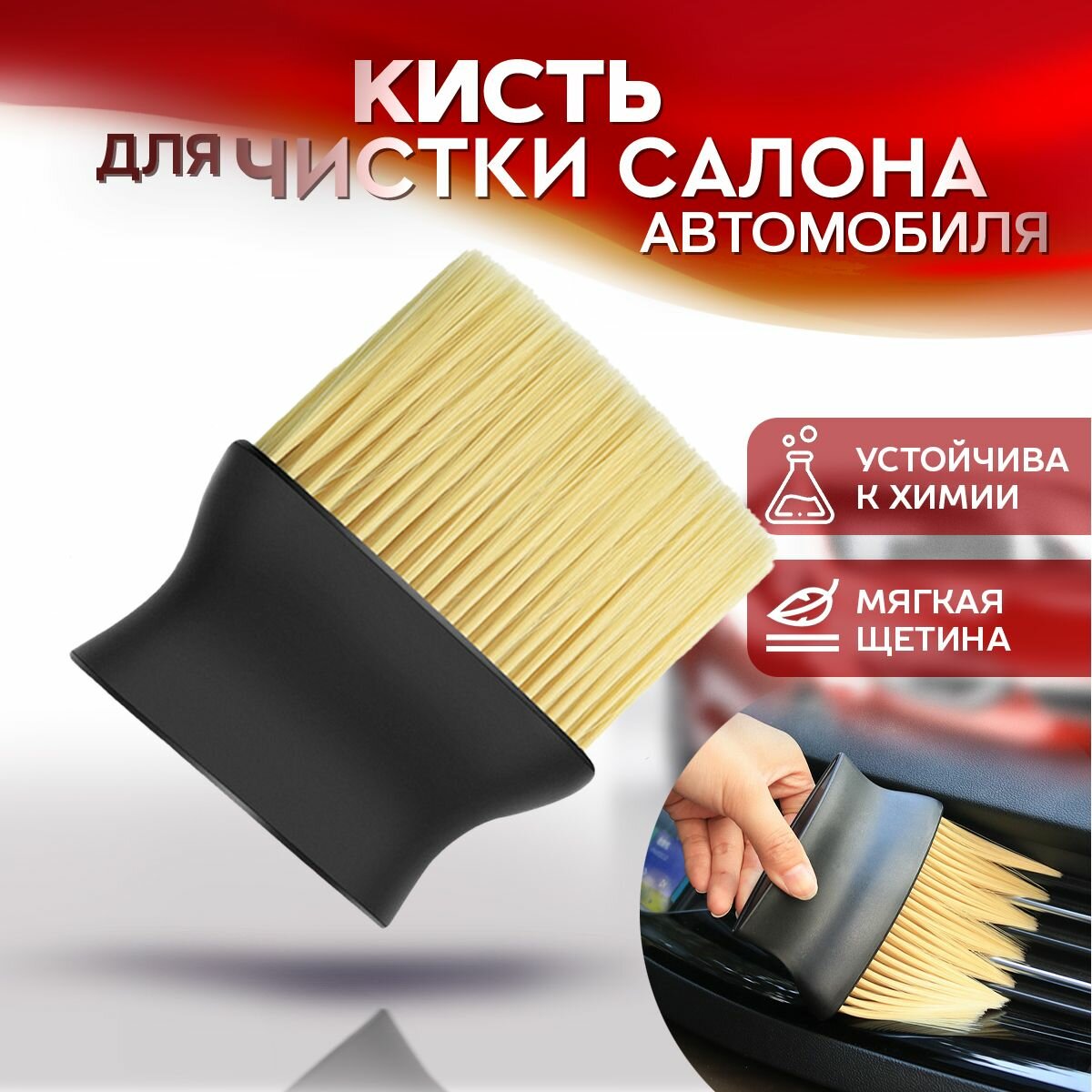 Кисть для детейлинга авто / щетка для чистки салона авто. Размер 11.5х10.5 см. Цвет черно-бежевый.