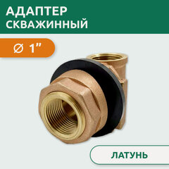 Изображение товара Адаптер скважинный 1", латунь, TIM W-DA0104