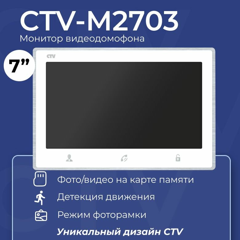 Видеодомофон для квартиры и частного дома CTV-M2703 с записью видео белый