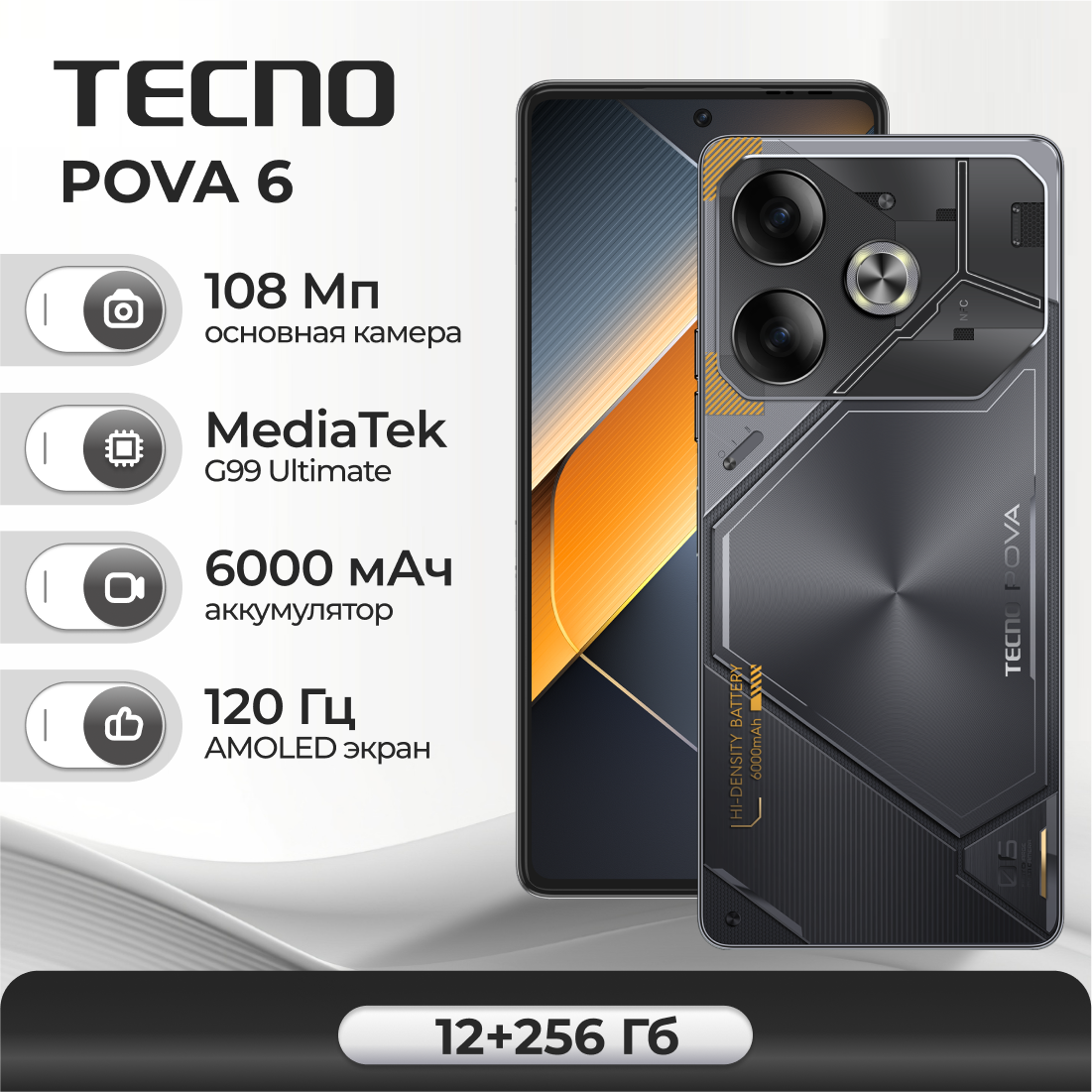 Смартфон TECNO POVA 6 12/256 ГБ, Grey