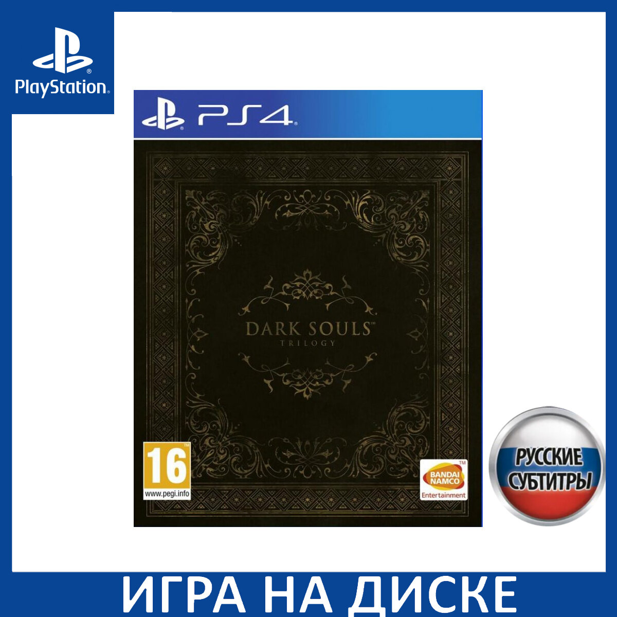Игра Dark Souls Trilogy (Трилогия) PS4 Русская Версия Диск на PlayStation 4