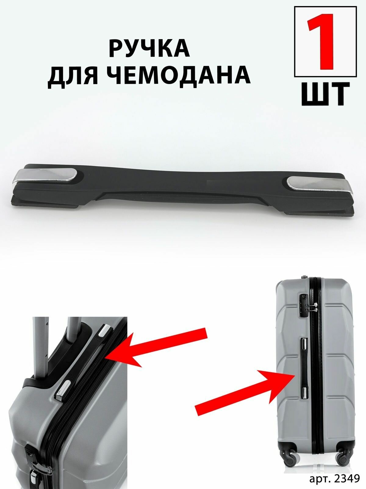 Ручка для чемодана 