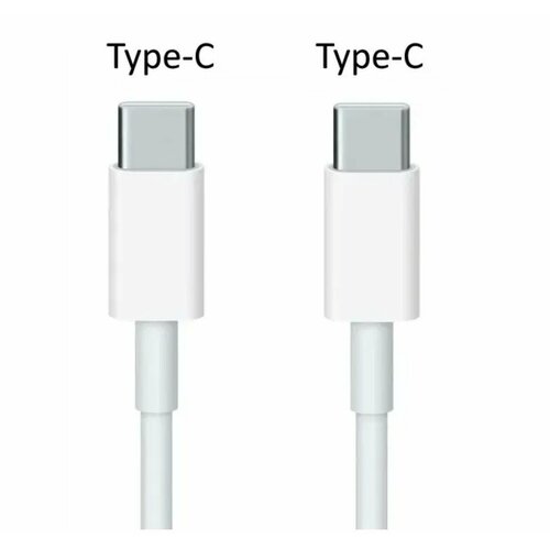 Провод typec typec для быстрой зарядки typec Type-C зарядка type c кабель type c type c , 1м, белый