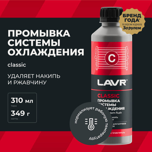 Изображение товара Промывка системы охлаждения классическая LAVR, 310 мл / Ln1103N